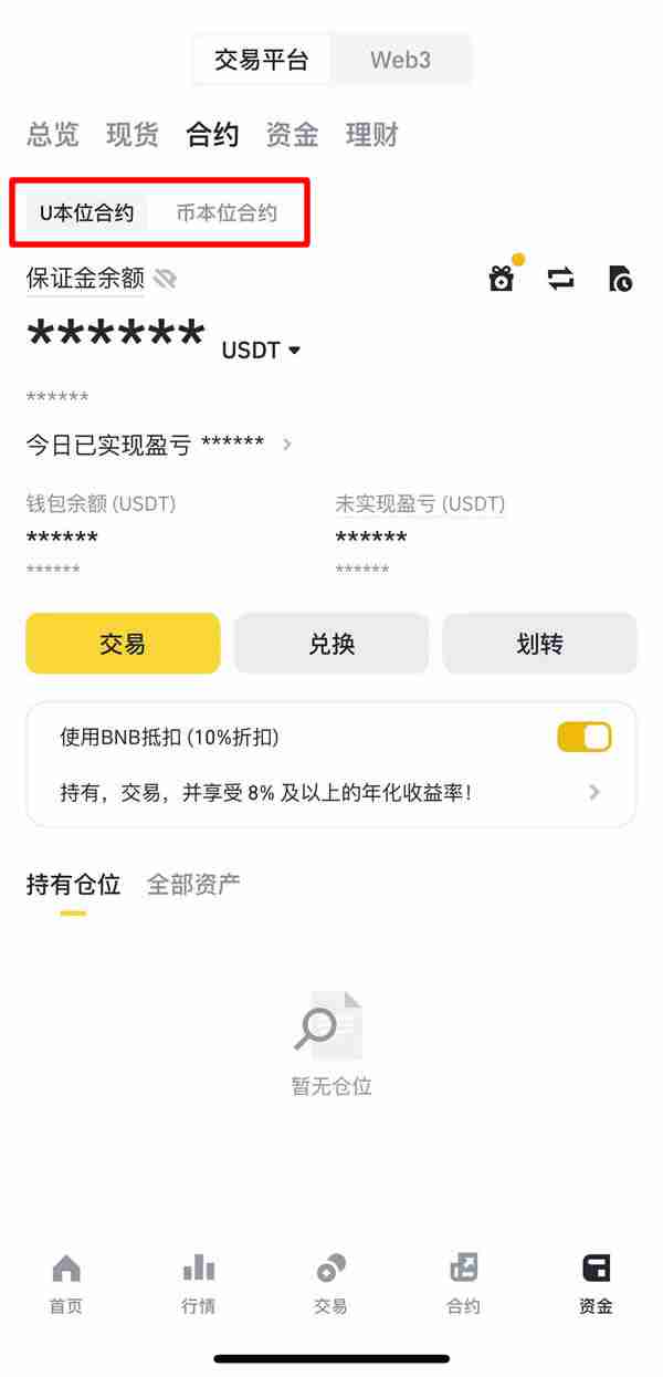 如何使用币安永续合约?币安APP合约操作教程(2025新手指南)